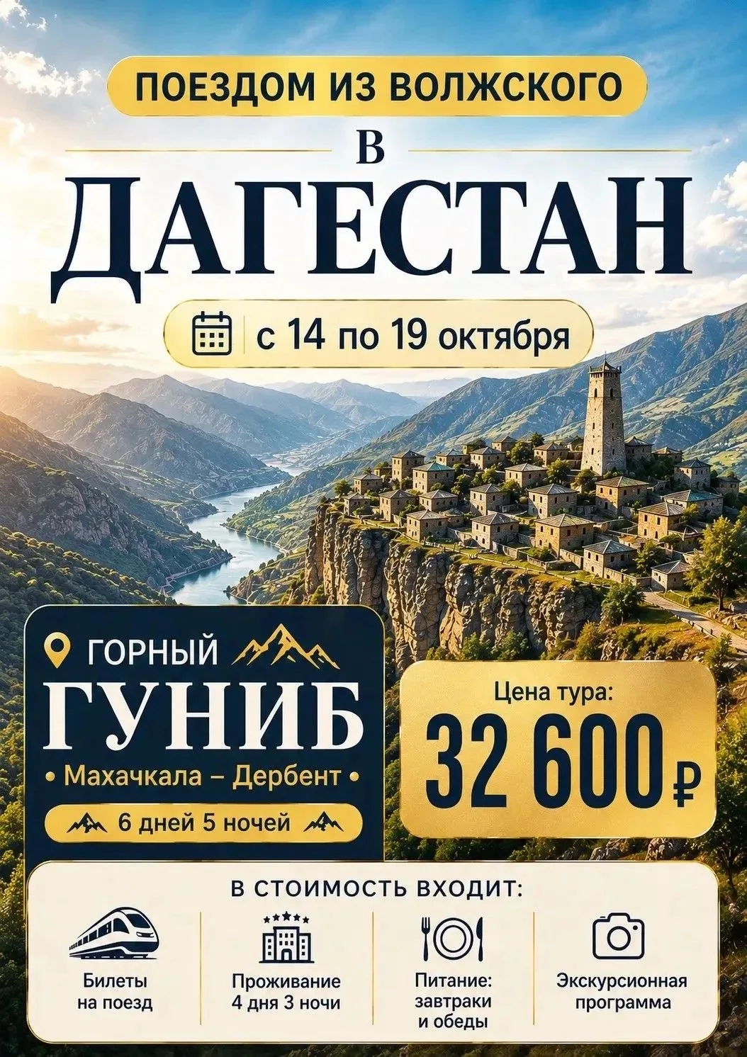 ✨🏔️ 🚆 ПОЕЗДОМ В ГОРНЫЙ ДАГЕСТАН