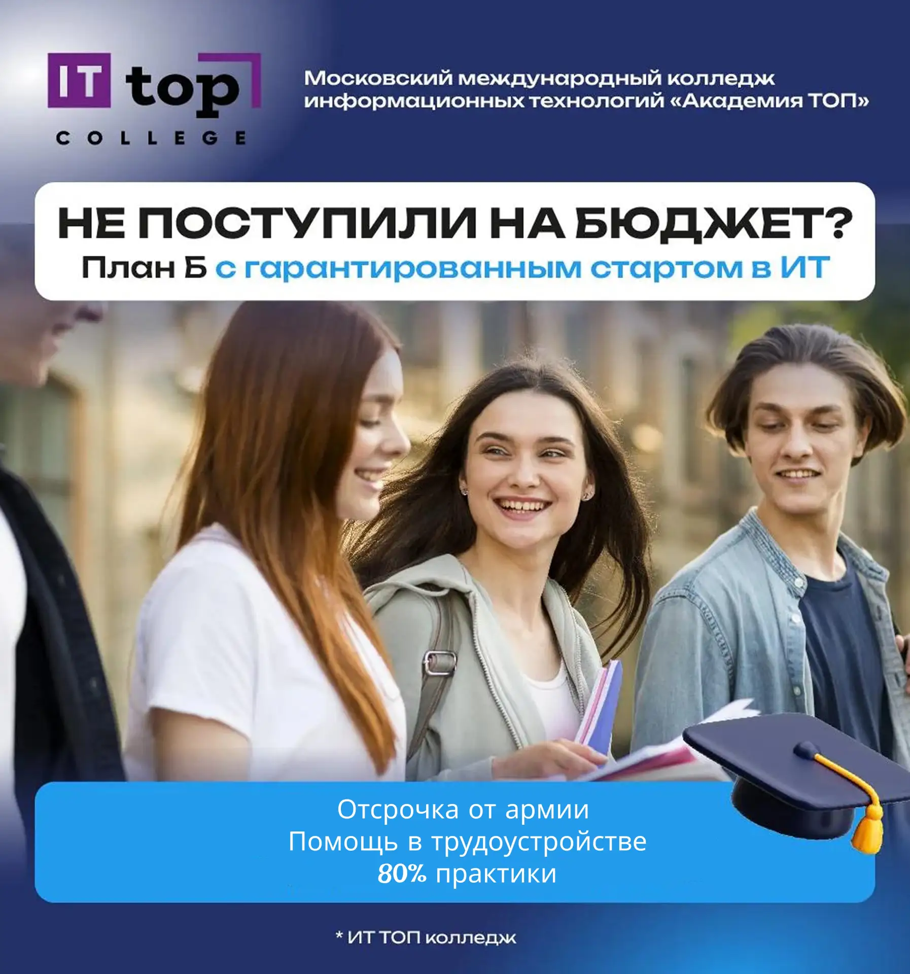Колледж цифровых технологий «Академия ТОП» в Армавире — старт IT‑карьеры вашего ребенка.