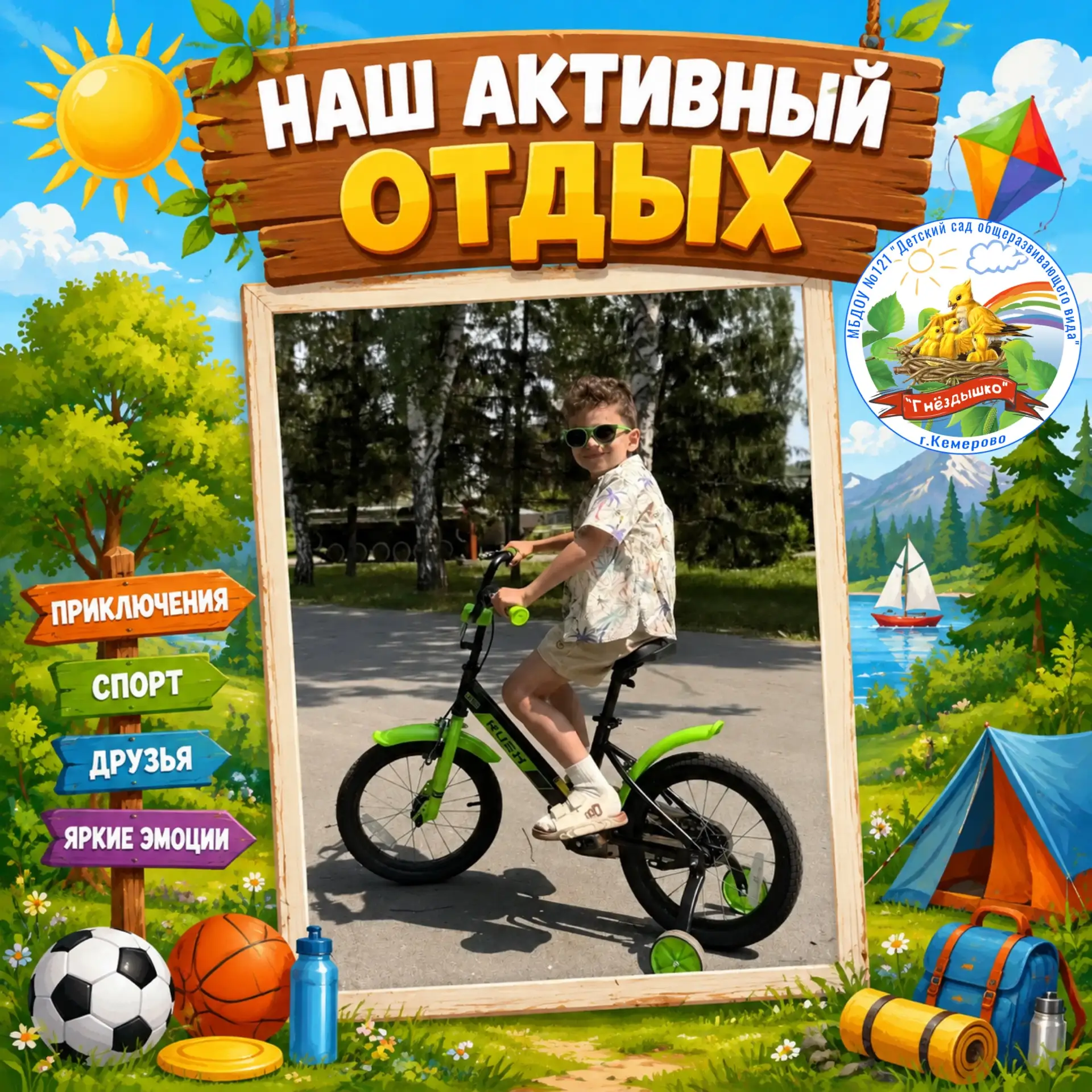 ✨Ребята подготовительной группы всё лето активно отдыхали! ☀️