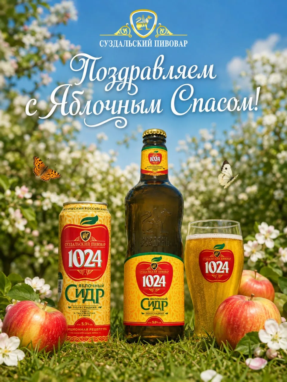 🍎 Поздравляем с наступающим Яблочным Спасом!