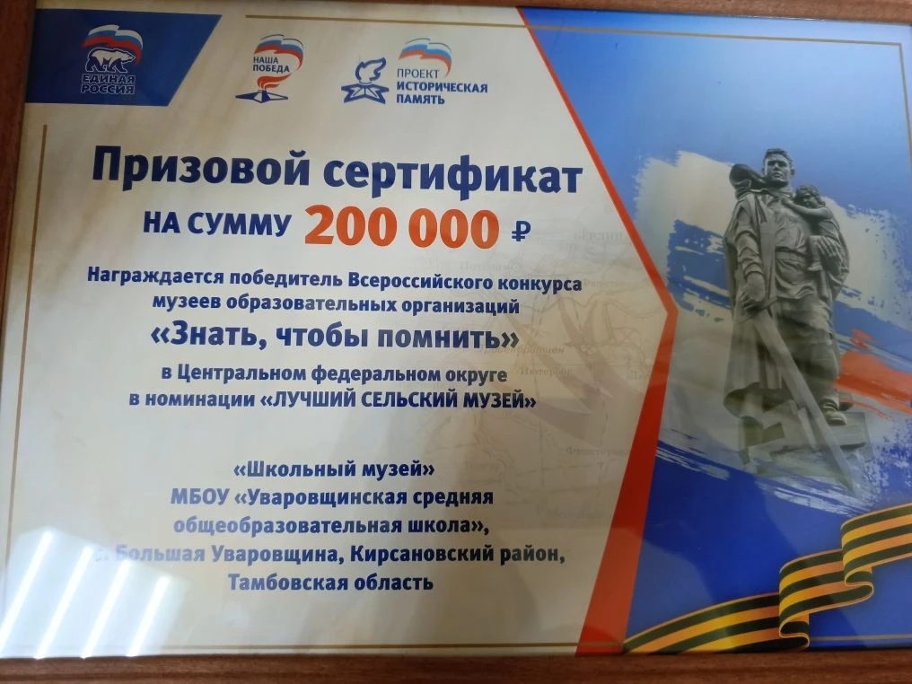 Использовав призовой сертификат на сумму 200 000 рублей за победу во Всероссийском конкурсе музеев о
