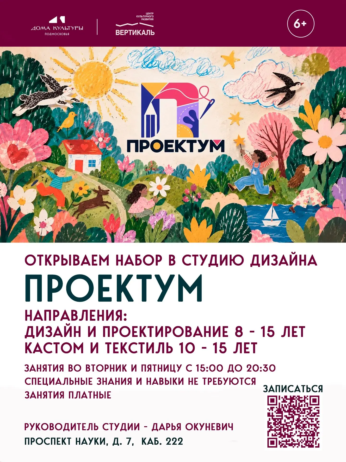 📈📝Открываем набор в студию дизайна «Проектум»!