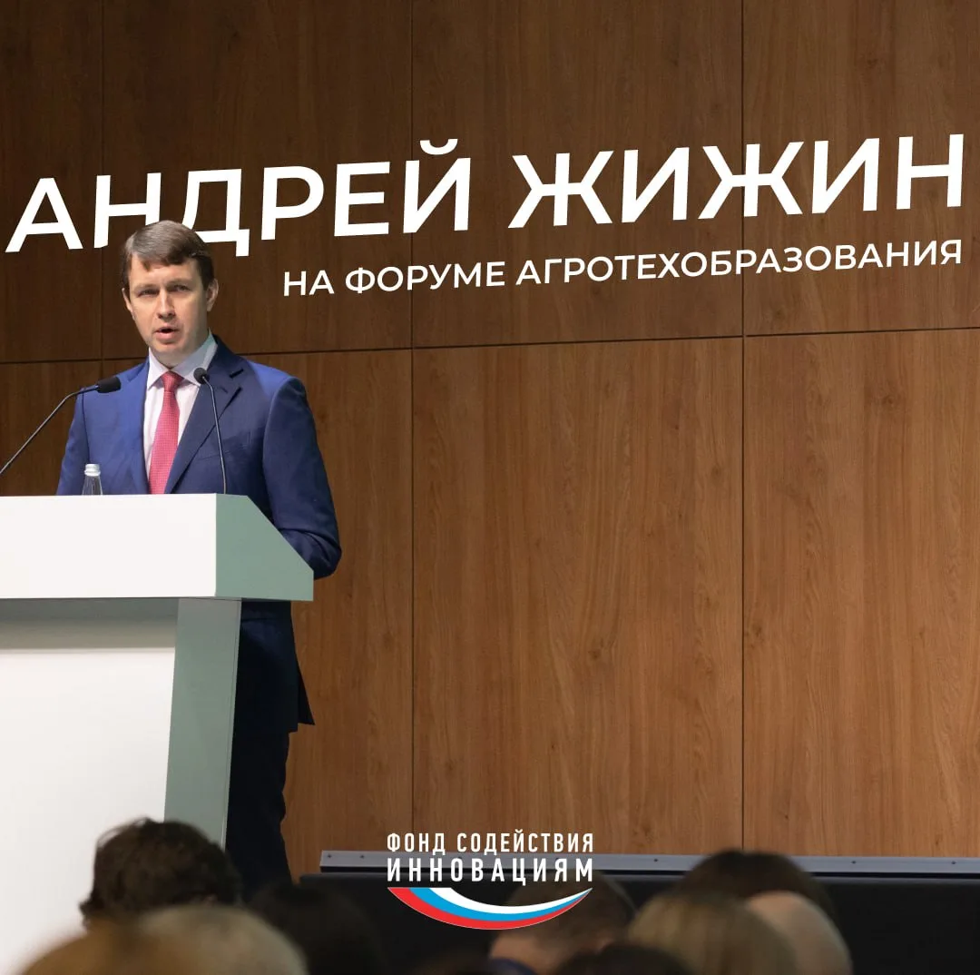 Андрей Жижин выступил на Форуме агротехнологического образования 2026

📌 Прямо сейчас в Москве прох
