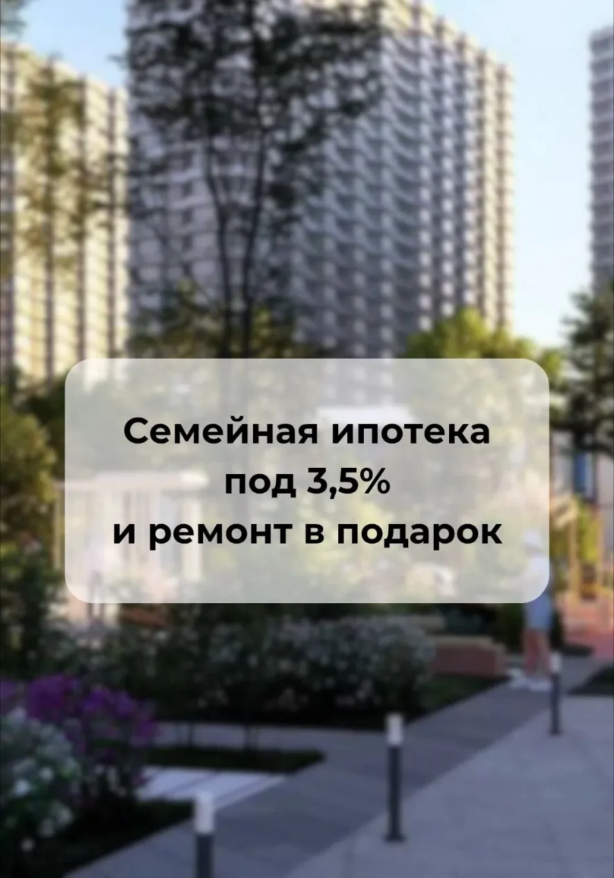 🎁 Ремонт под ключ в подарок и семейная ипотека под 3,5%