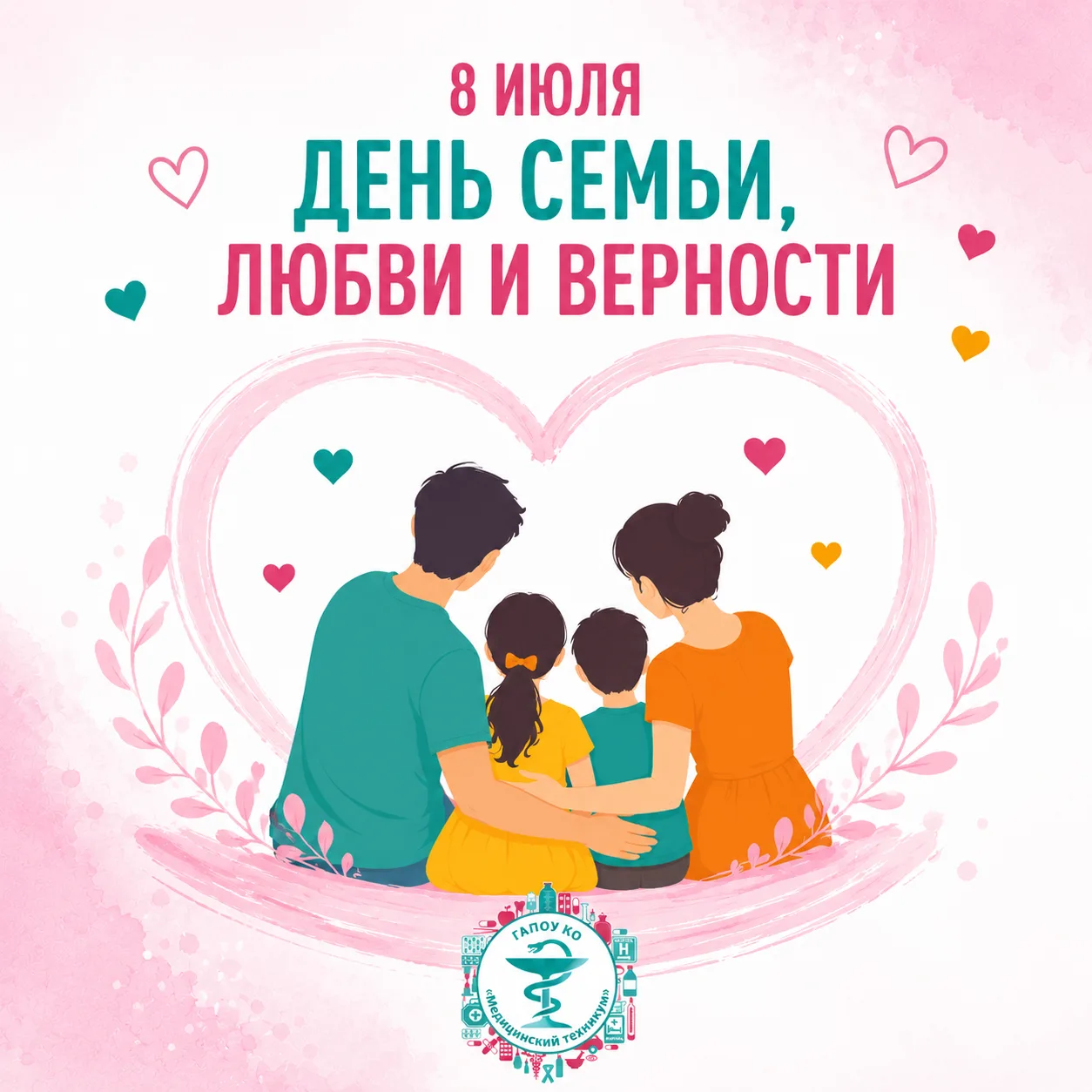 💞 8 июля - День семьи, любви и верности - праздник, который в 2026 году отмечается уже в 19-й раз. 