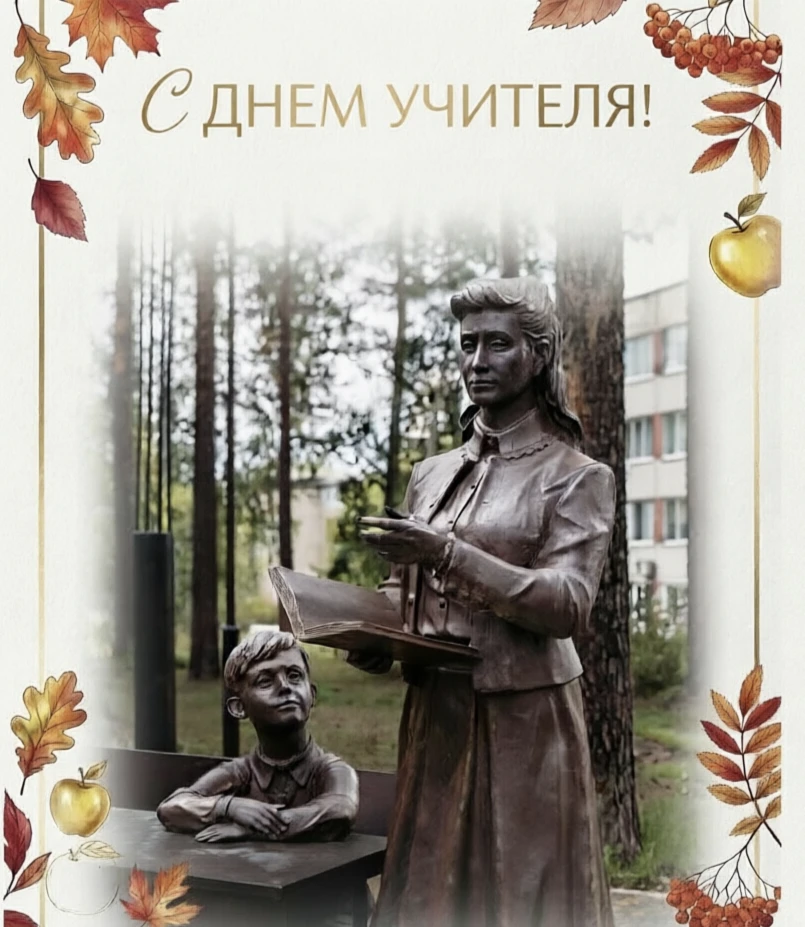 Дорогие саянские учителя, преподаватели, ветераны педагогического труда!
