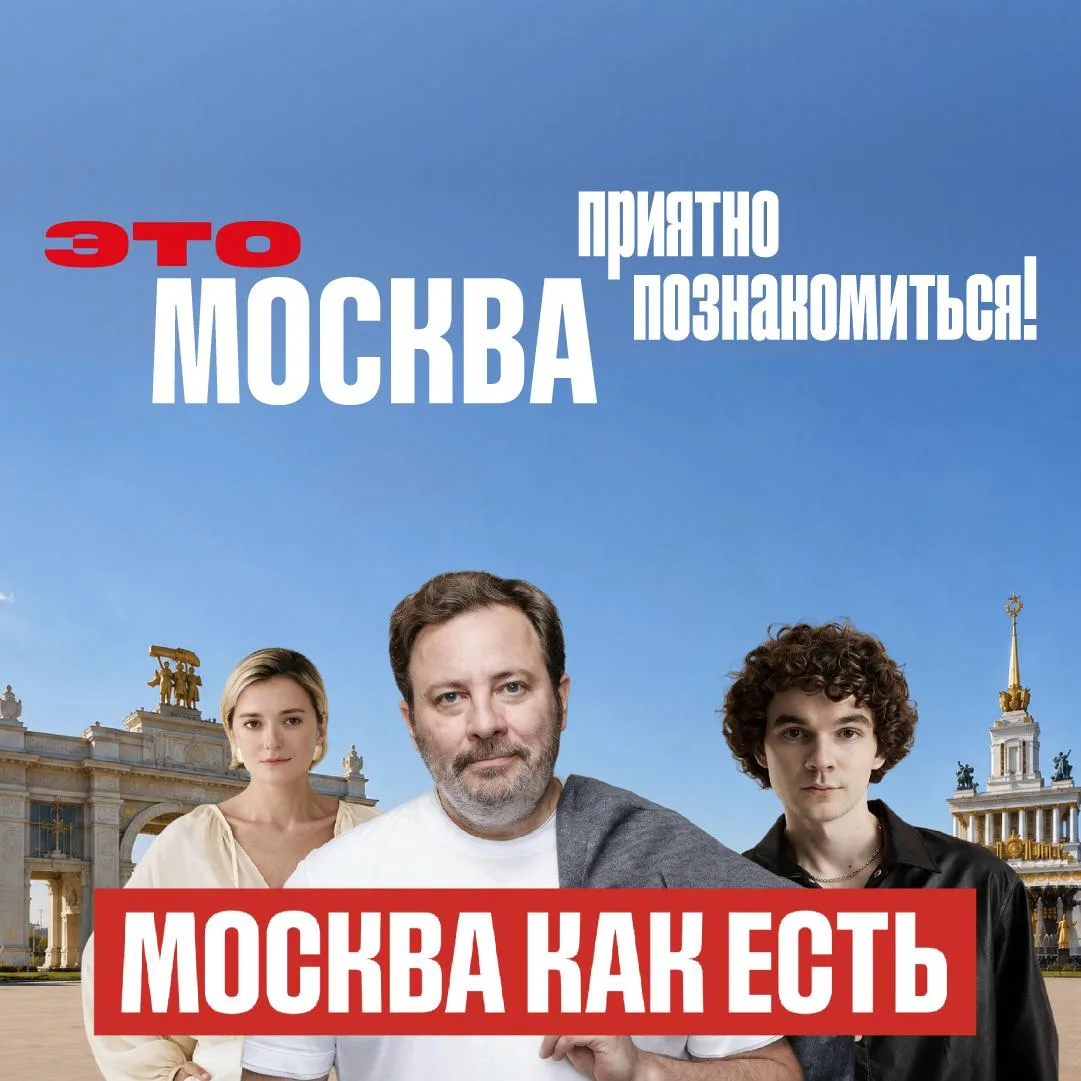 📌 «Это Москва. Приятно познакомиться!» — продолжаем узнавать столицу