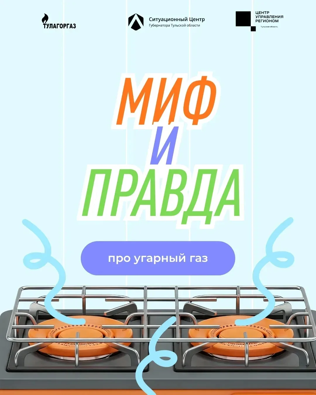 Невидимый риск: где правда, а где ложь? 💨