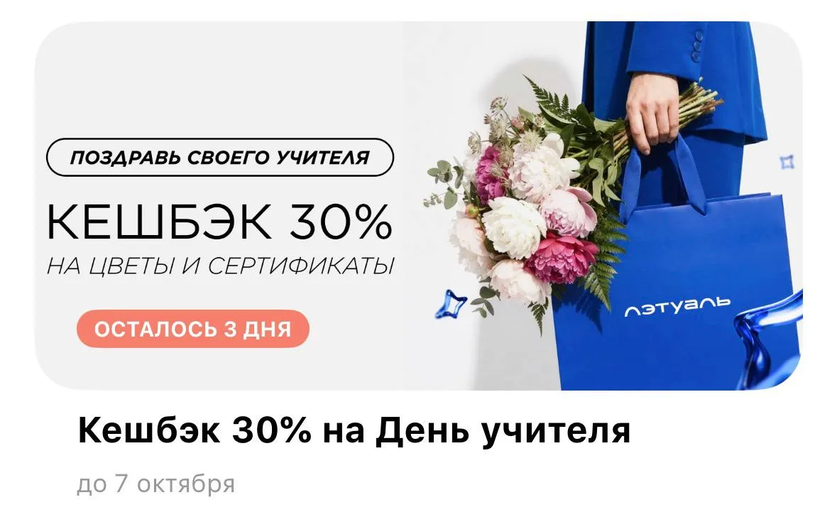 Л’Этуаль 💙