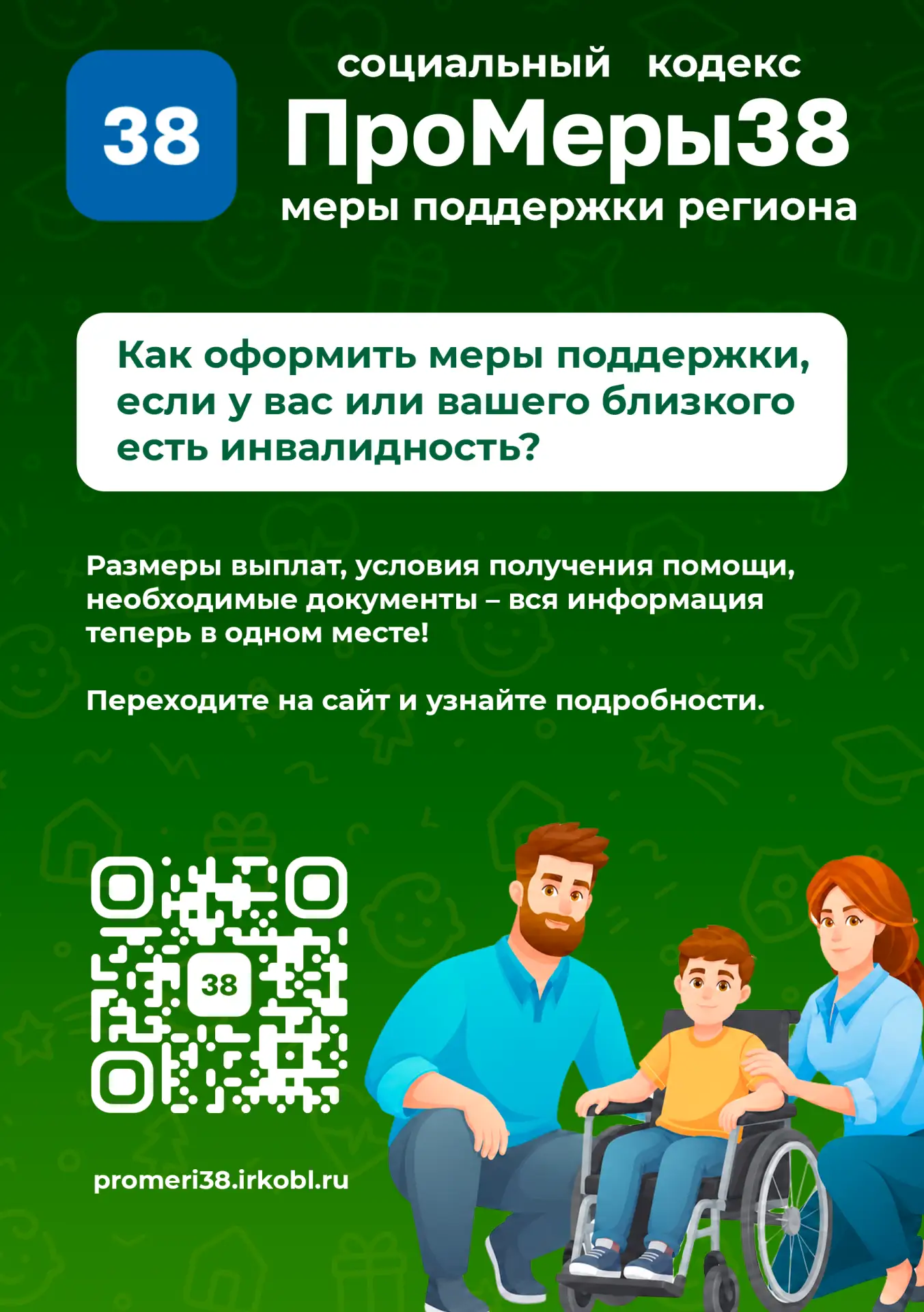 #социальныйкодекс