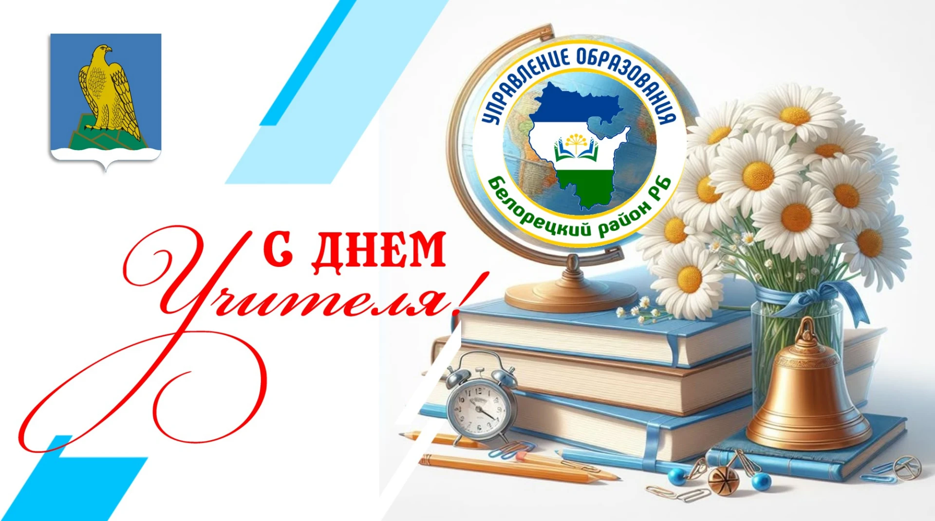 Дорогие учителя, педагоги, ветераны педагогического труда!