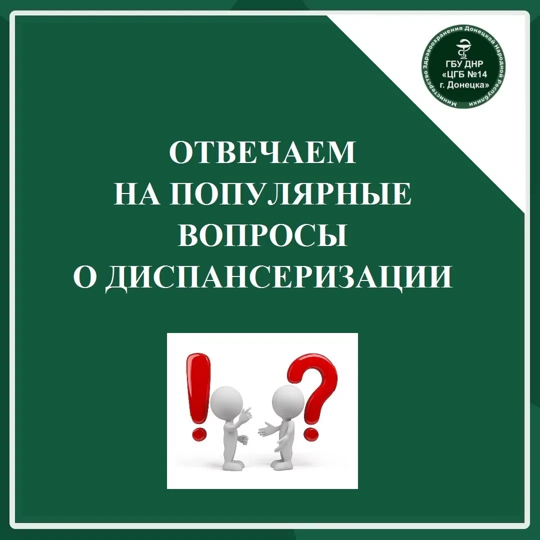 В рамках реализации национального проекта «Продолжительная и активная жизнь» отвечаем на самые попул