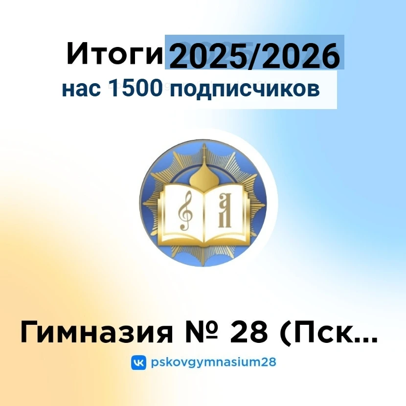 Уважаемые подписчики нашей группы!
Мы хотим выразить искреннюю благодарность всем, кто активно участ