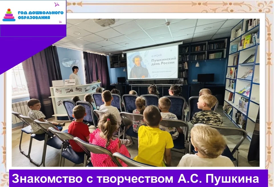 ✨В рамках празднования Пушкинского дня, 9 июня, воспитанники группы "Кораблик" посетили библиотеку. 