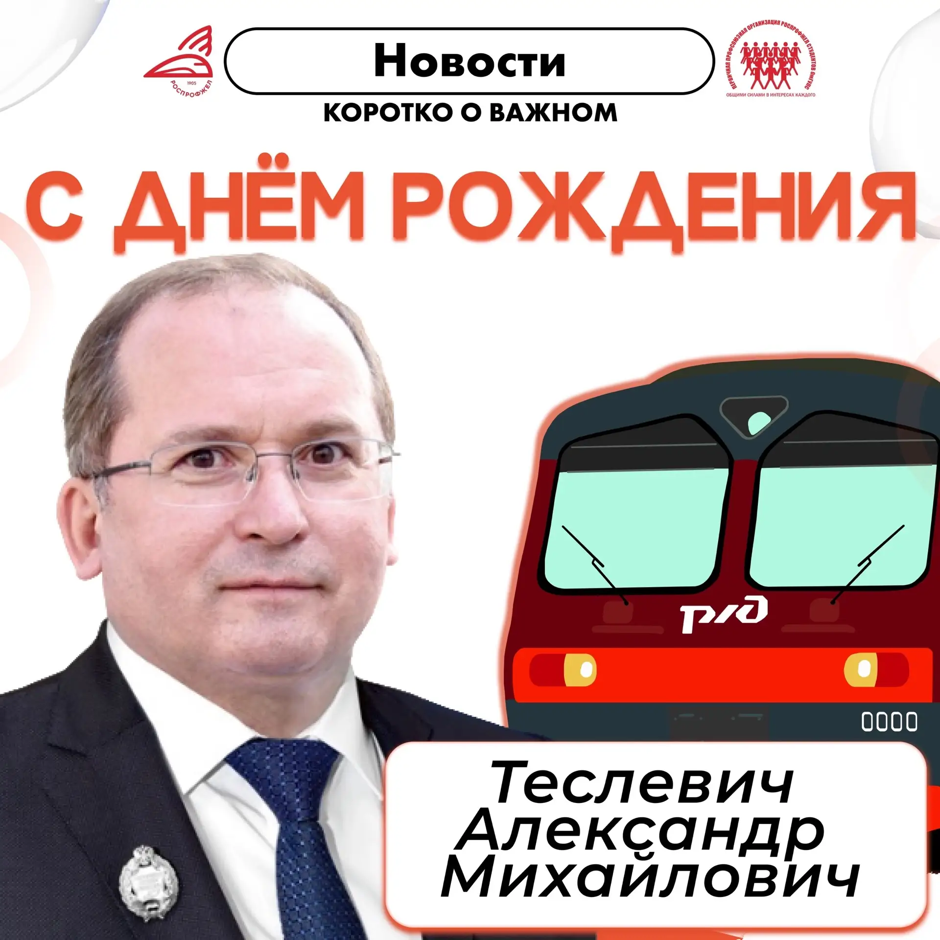 Уважаемый Александр Михайлович!