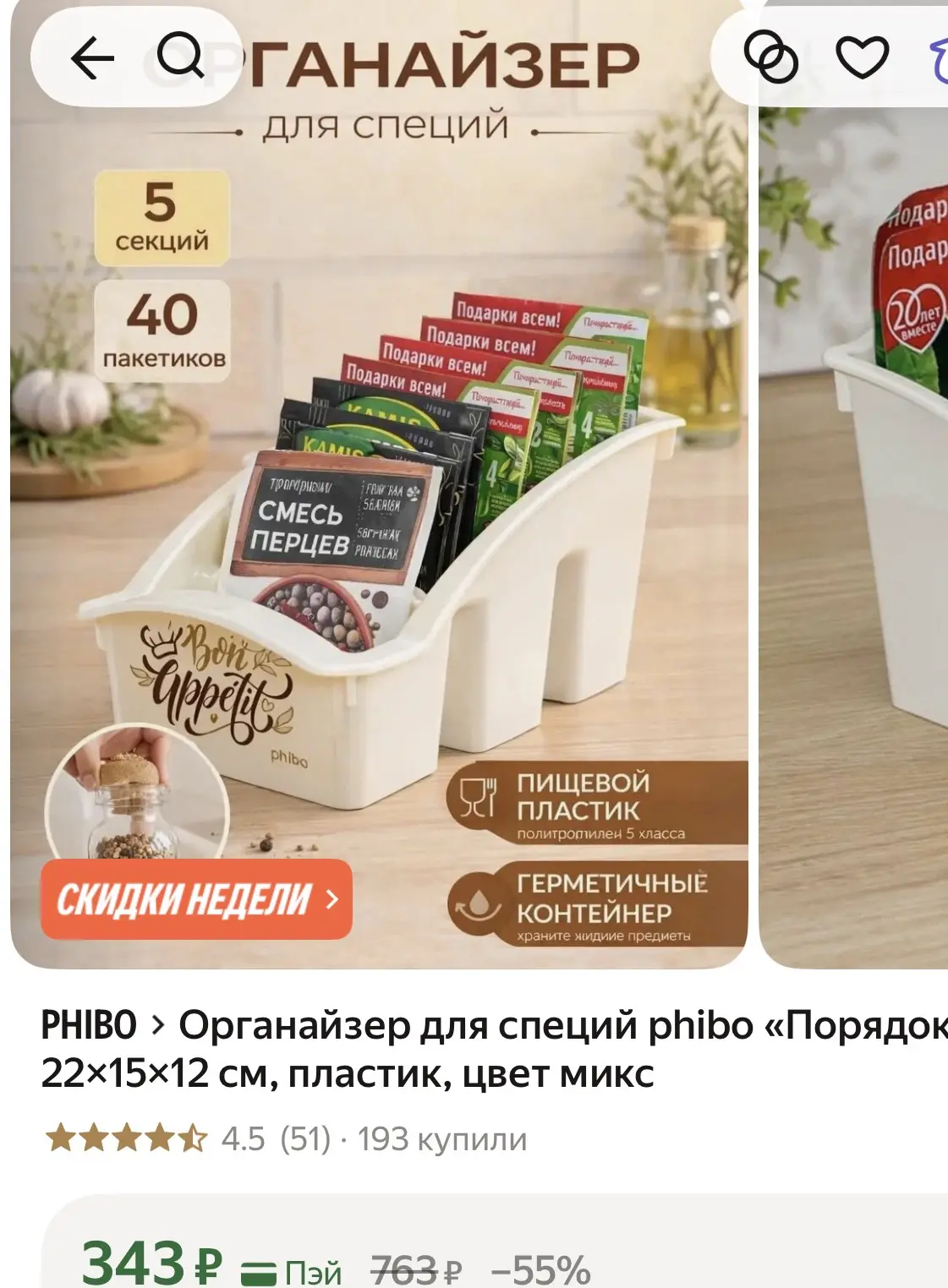Органайзер для специй - 343₽🔥