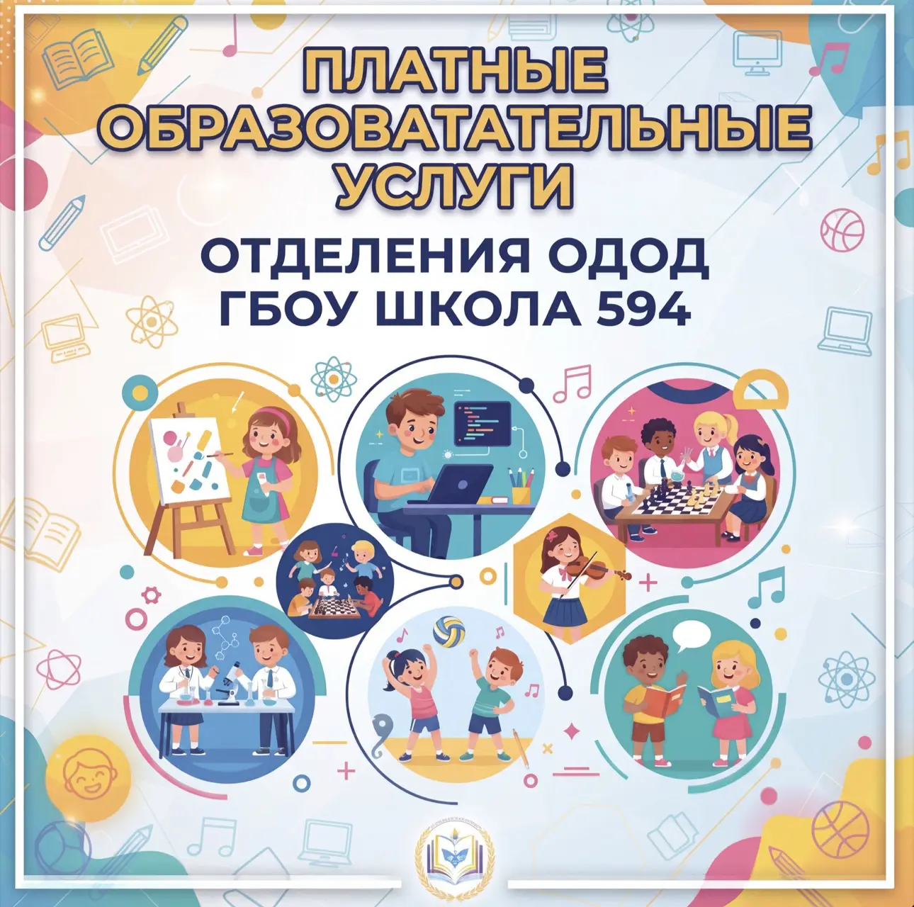 Уважаемые родители! 

Открыт предварительный выбор курсов в отделении платных образовательных услуг 