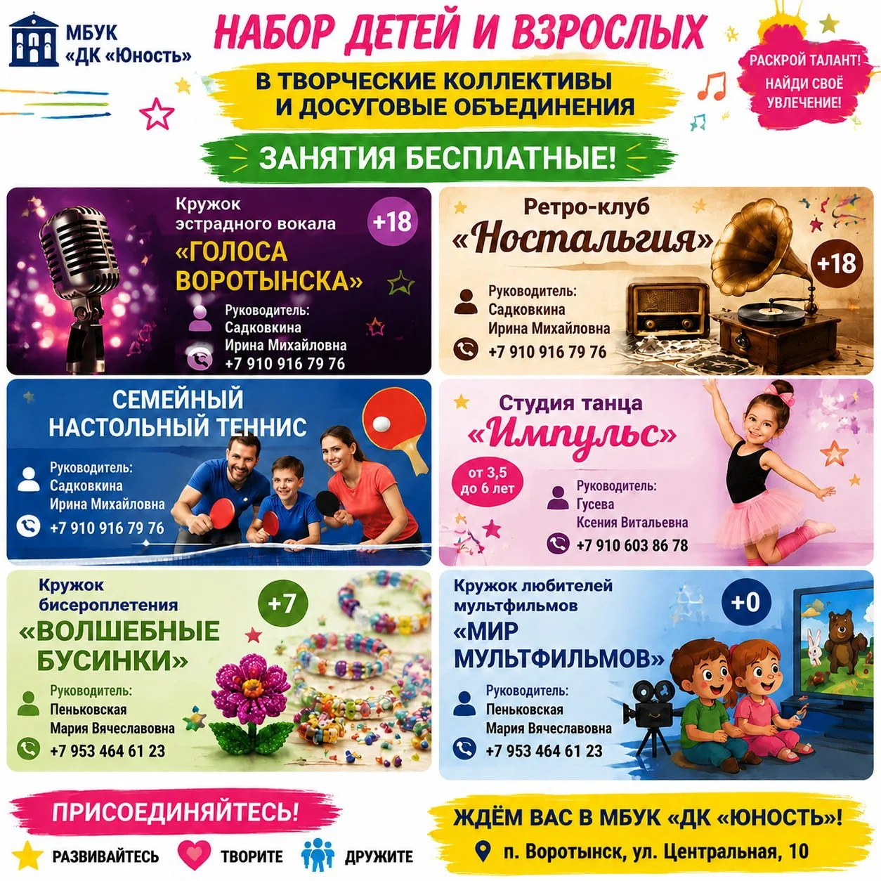 Раскрой свои таланты в Дворце культуры «Юность». Приходи, не упусти свой шанс!!!
