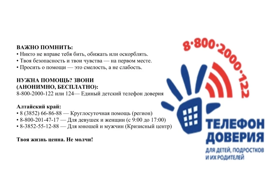 🔉Телефон доверия: голос понимания и поддержки  ☎️Общероссийский телефон доверия для детей, подростко