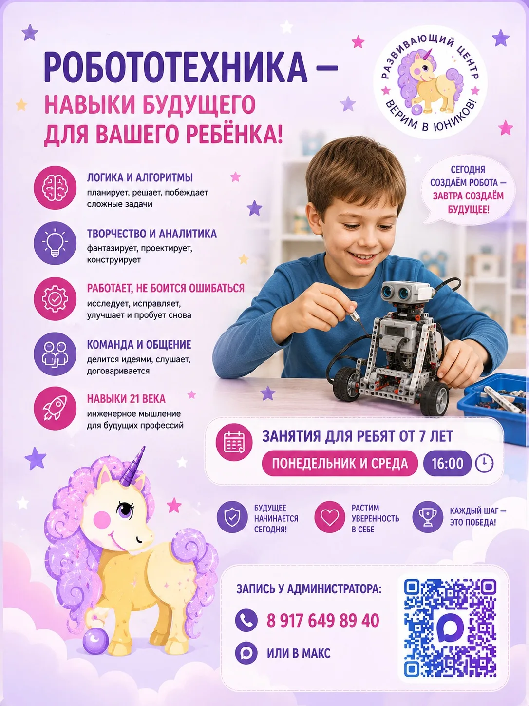 Робототехника: если хотите научить ребенка думать