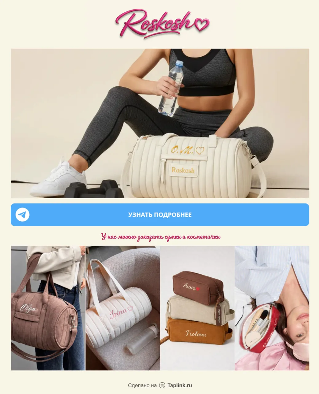 Лэндинг для сумок👝