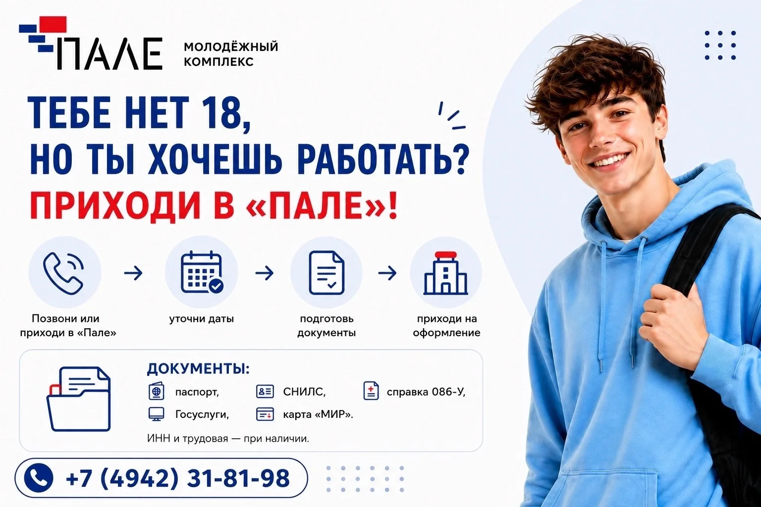 Есть планы на лето? Есть работа!