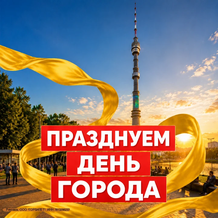 ⚡ СОБРАЛИ АКТИВНОСТИ В МОСКВЕ НА ДЕНЬ ГОРОДА!