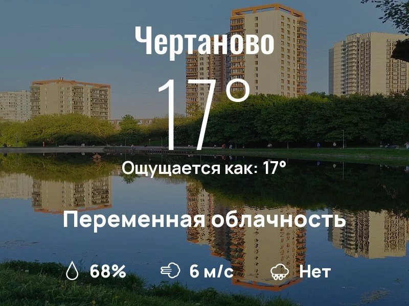 Что с погодой в Чертаново?

Одевайтесь по погоде, берегите себя!
Отличного дня, соседи!

#погоданара