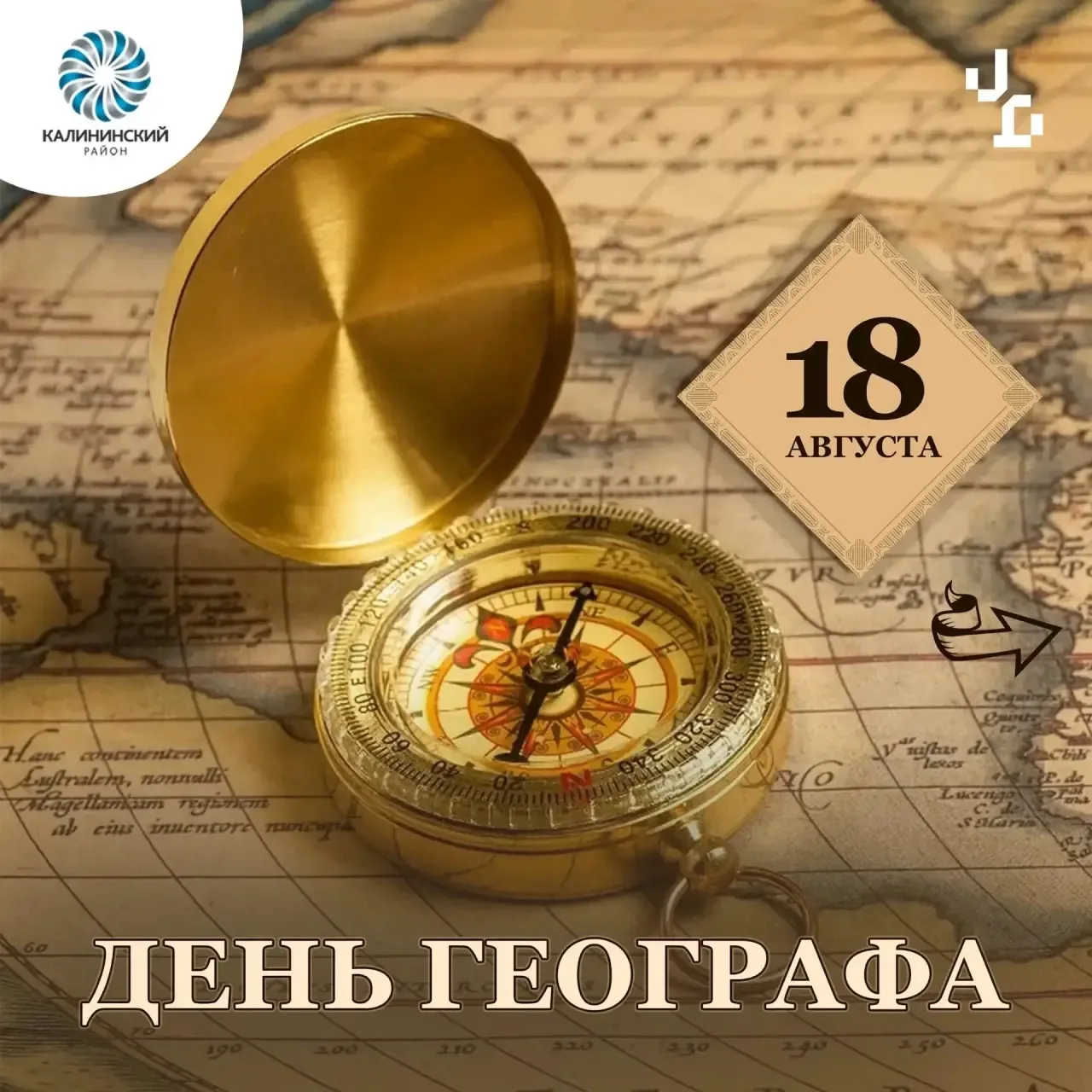 Сегодня — День географа. Дата, объединяющая исследователей, картографов, климатологов, ...