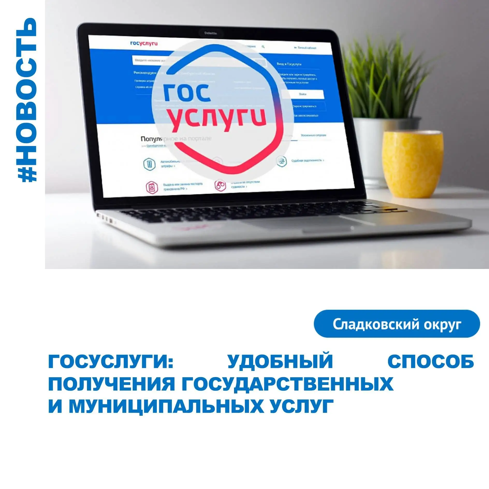 Госуслуги: удобный способ получения государственных и муниципальных услуг!

✅Теперь государственные 