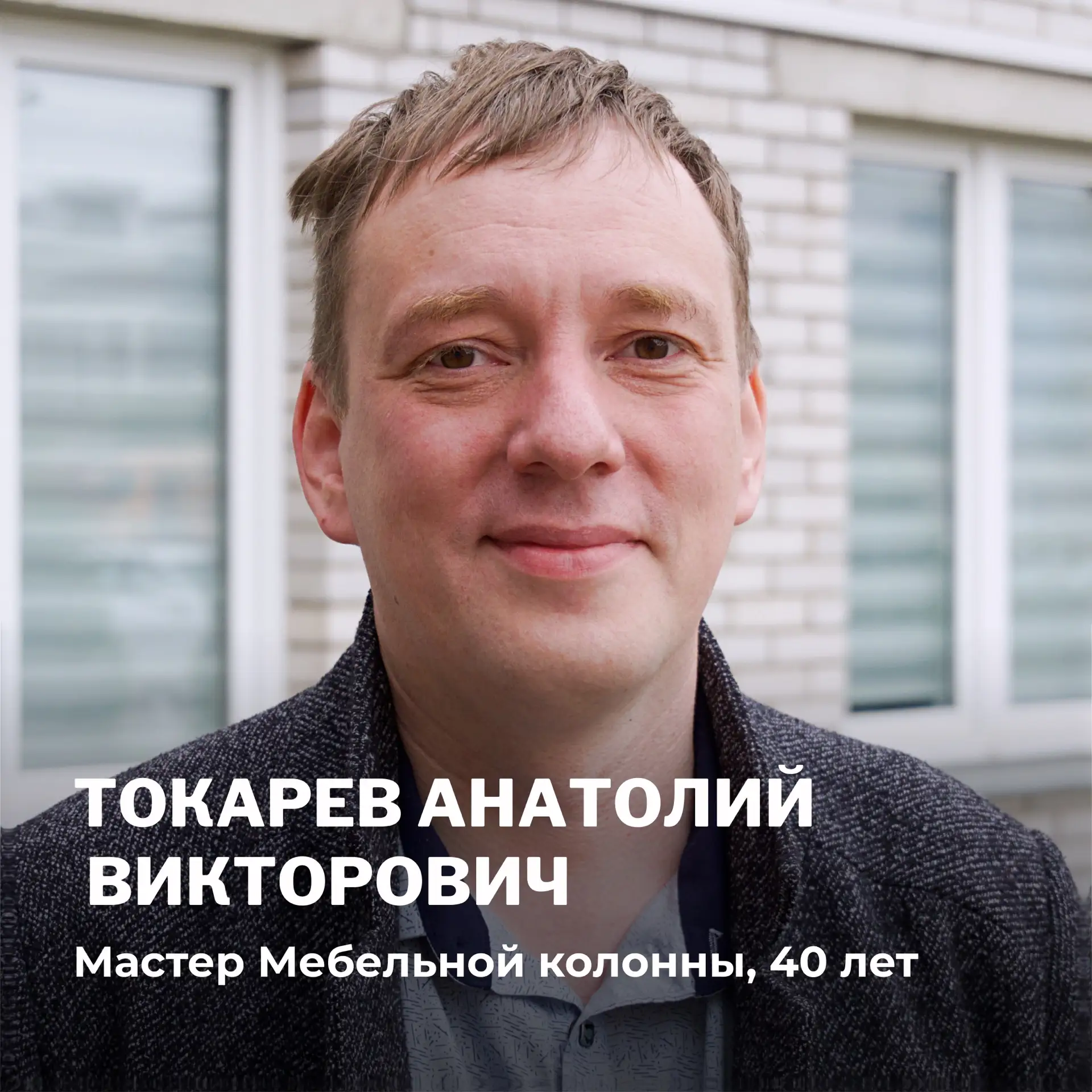 Есть люди, которые приходят на работу и остаются верны выбранному пути. А есть те, кто ...