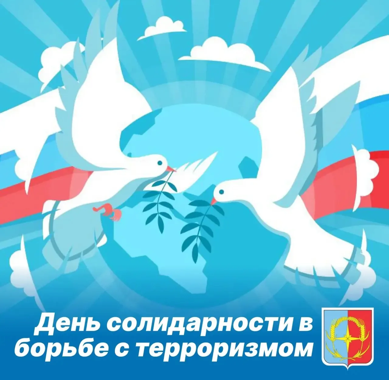 3 сентября — День солидарности в борьбе с терроризмом. Эта дата отзывается болью в серд...