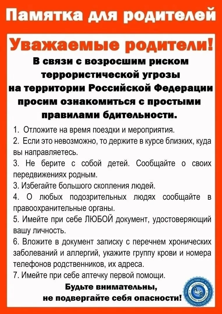 📌 Памятки по антитеррористической безопасности.