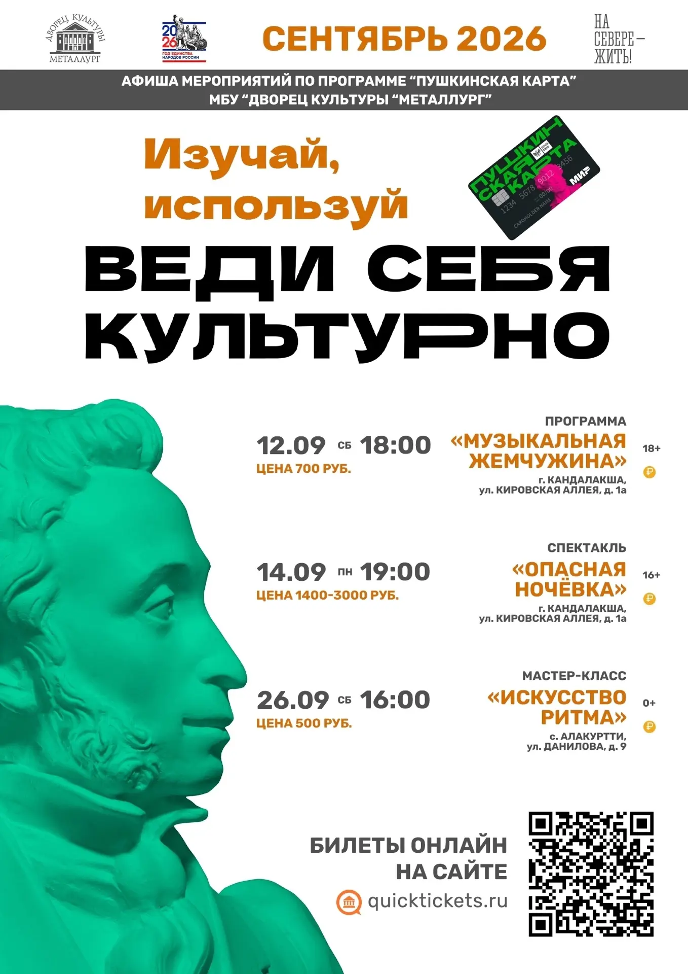 Друзья, для вашего удобства представляем отдельную афишу с перечнем мероприятий по прог...