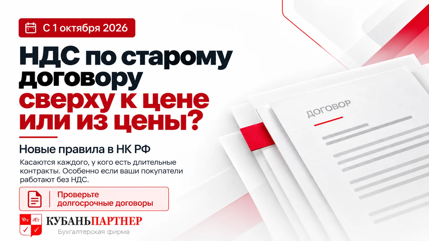 В НК появились правила исчисления НДС на случай, если в процессе исполнения договора у ...