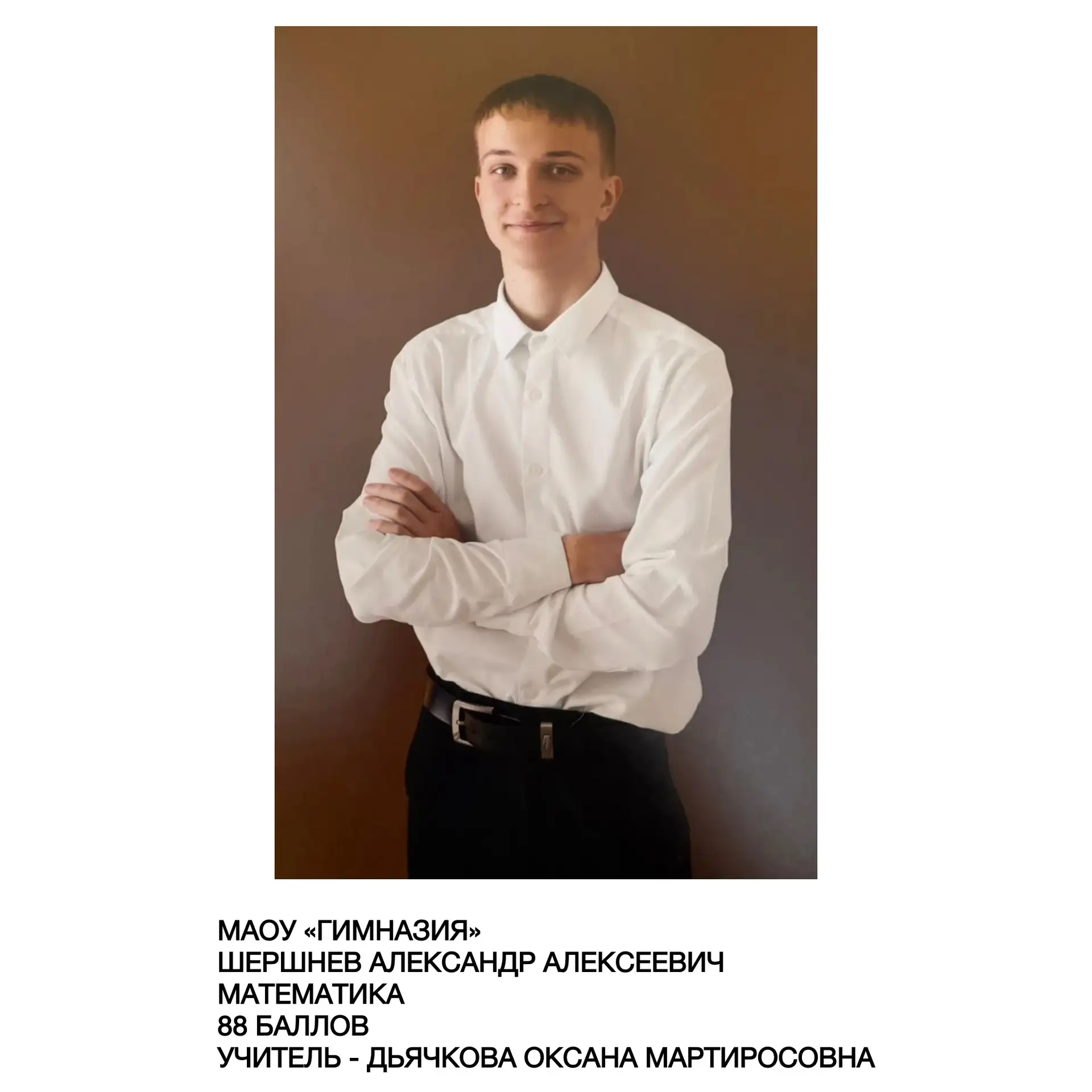 ⭐️ Высокобалльники по математике!
Поздравляем учеников 11 класса
с блестящими результатами
Благодари