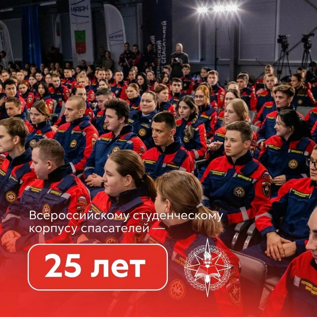 🛡25 лет на страже безопасности!   🗓Сегодня, 22 апреля 2026 года, Всероссийский студенческий корпус с