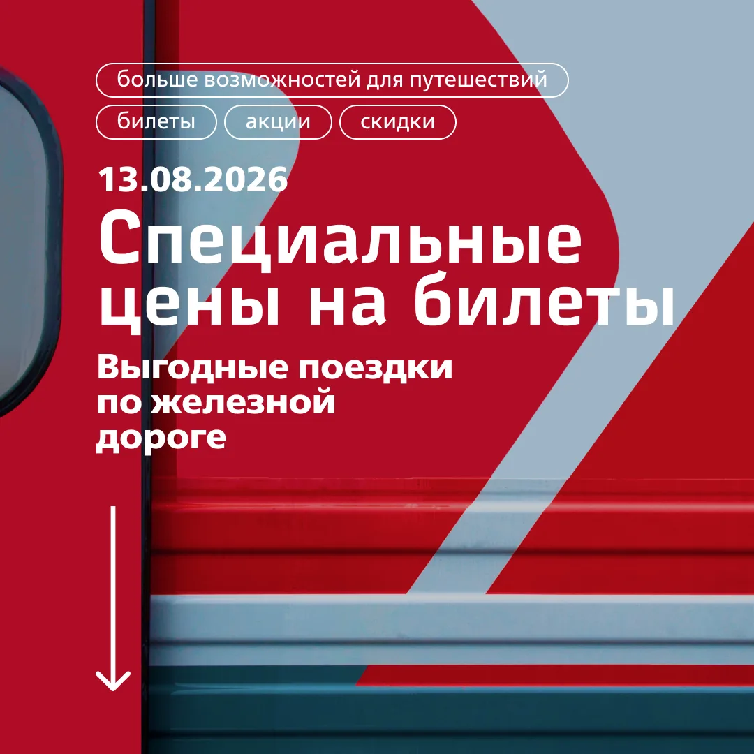 Изображение 1 к публикации «Вагон скидок»