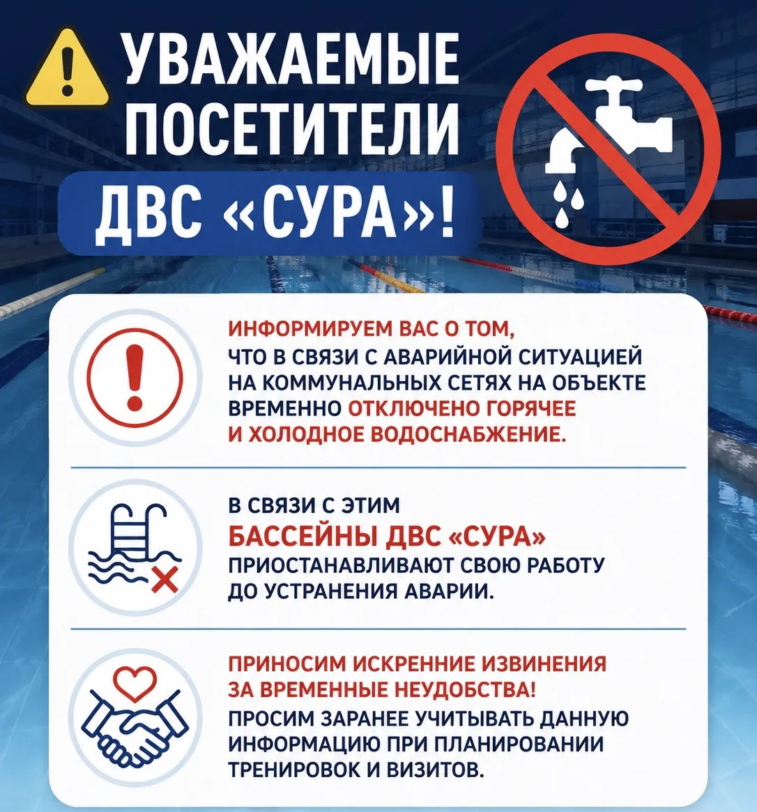 ⚠️ Уважаемые посетители ДВС «Сура»!