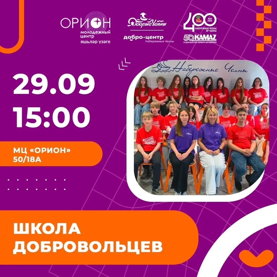 Встречаемся уже сегодня! Школа добровольцев ждёт тебя!