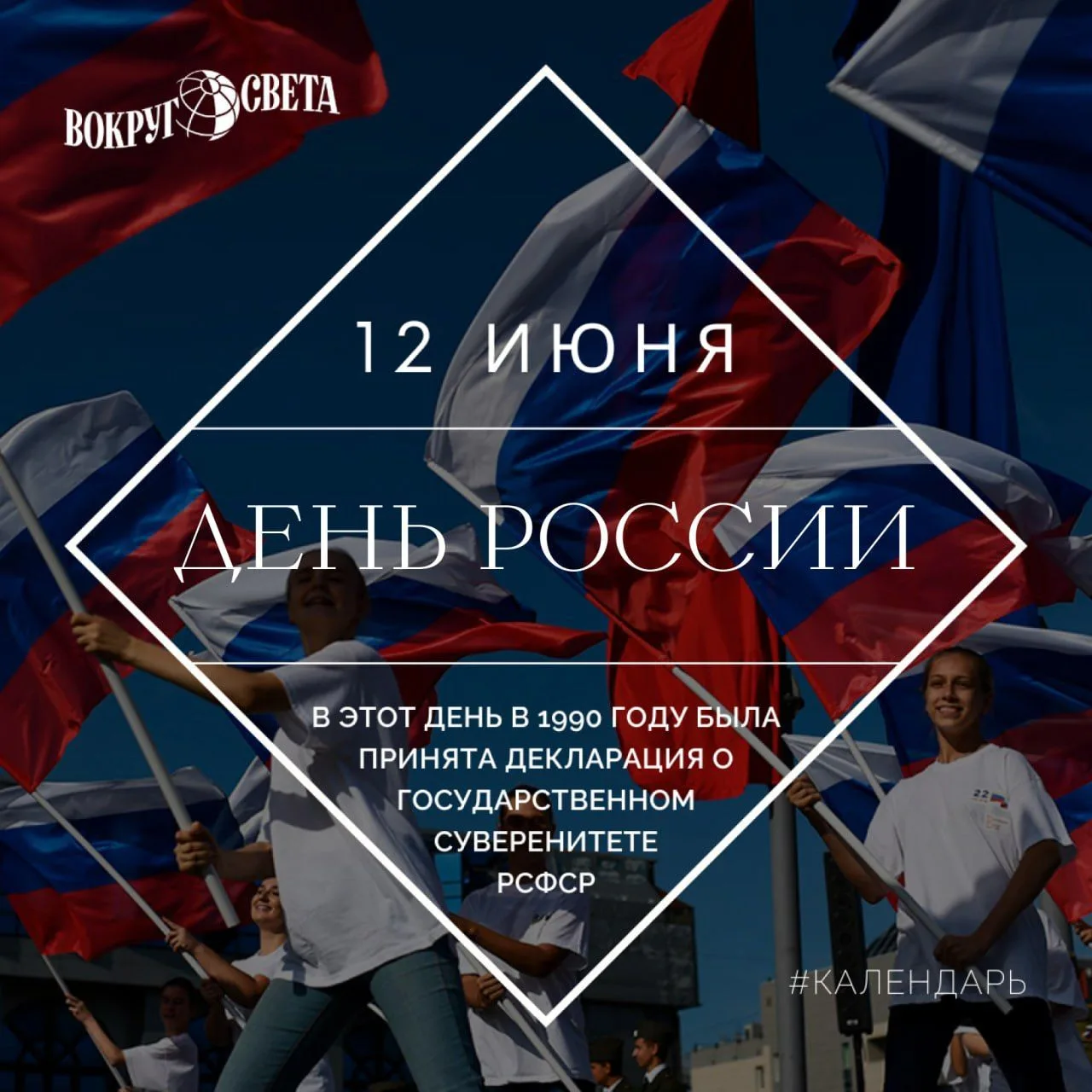 🇷🇺 36 лет назад, 12 июня 1990 года, была принята Декларация о государственном суверенитете РСФСР. 