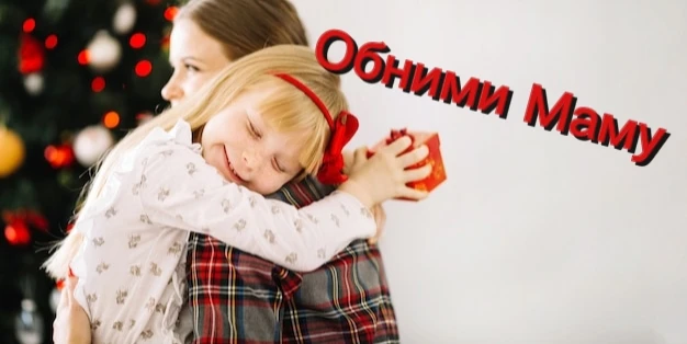 В нашей группе «Мишутка» прошла самая тёплая акция — «Обними маму»! 🤗