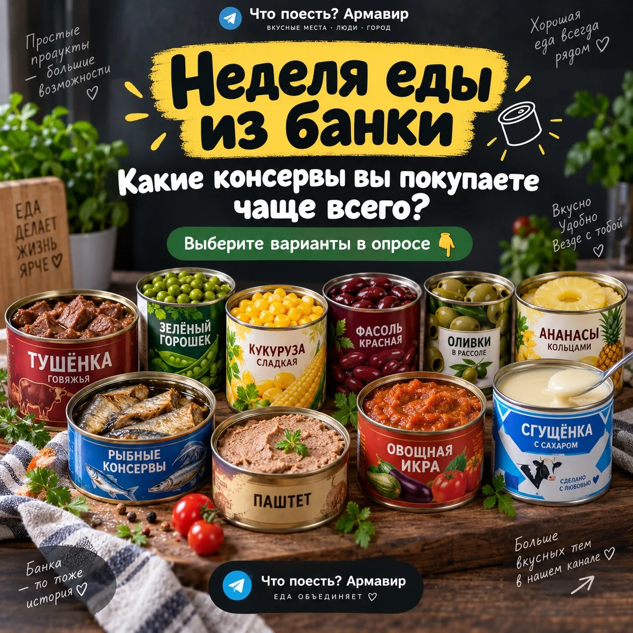 🥫 Банку покупали «на всякий случай», а открыли в тот же вечер. Видимо, случай уже наст...