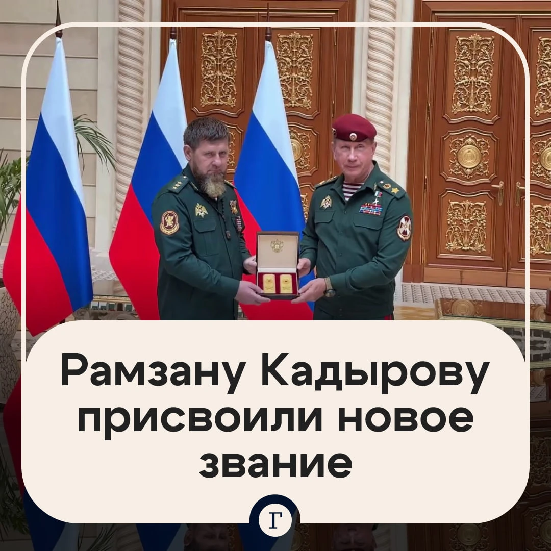 Рамзану Кадырову присвоили звание генерала армии.