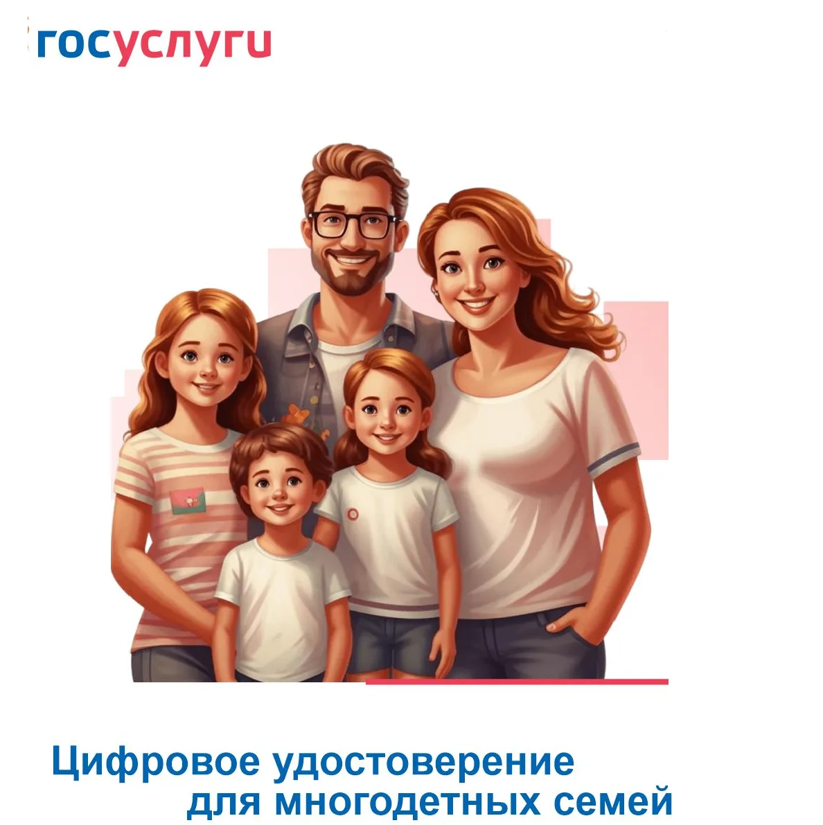 Специалисты Центра стараются сделать процесс оформления удостоверения многодетной семьи максимально 