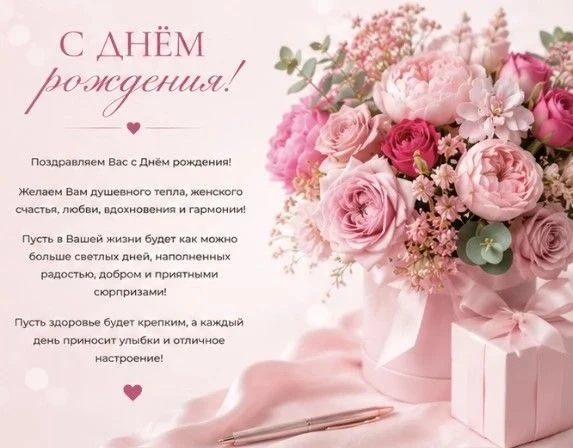🤗💐Уважаемая Наталья Викторовна, от всей души поздравляем Вас с днем рождения!

�Пусть каждый новый