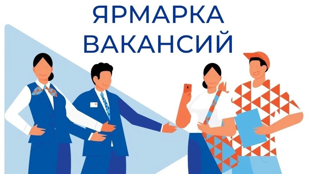 Внимание специализированная
ярмарка вакансий!

11 июня 2026 года в 10:00 часов

по адресу: г. Троицк