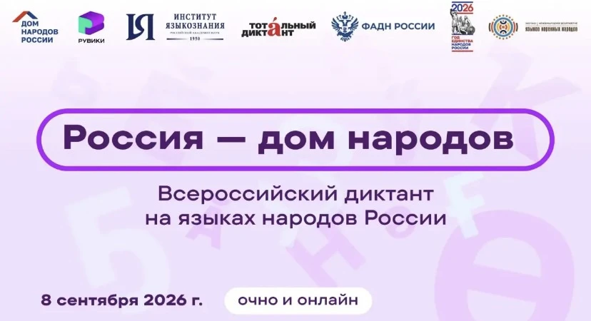 ✍📃 Бөгөн Арҡауыл моделле китапханаһы киң күләмле мәғрифәтселек акцияһы — «Рәсәй — халы...