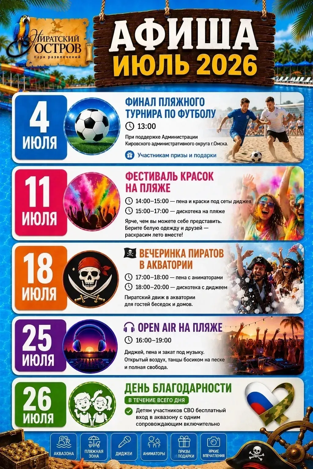 Чем заняться в Кировском округе? Афиша на июль

Друзья,
собрали для вас самое интересное от админист