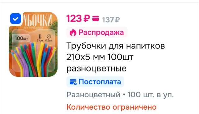 Трубочки для напитков 210х5 мм 100шт разноцветные